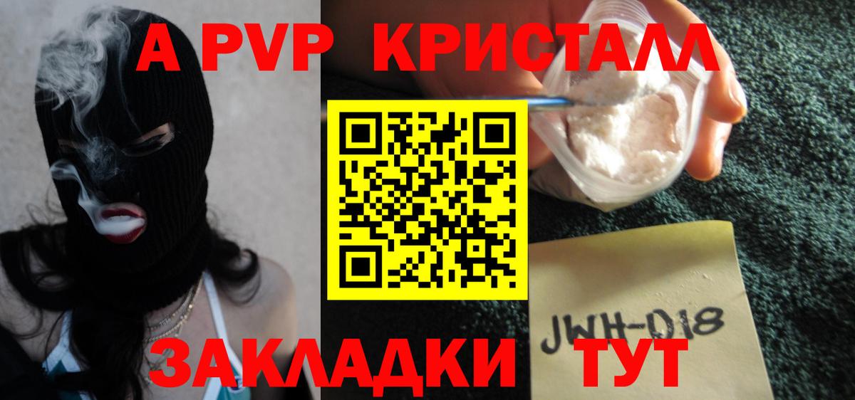 Alfa_PVP Соль  Alfa_PVP кристаллы  Вход с VPN  Волжский  Alfa_PVP СК КРИС 