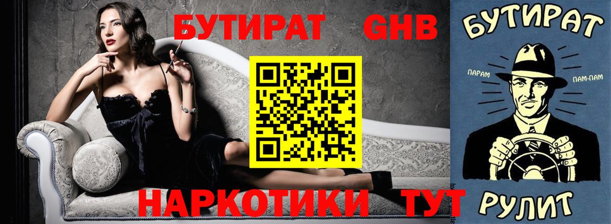 БУТИРАТ BDO  Вход с VPN  Волжский 
