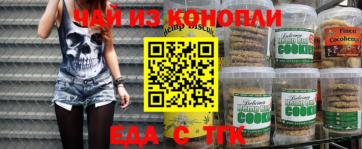 Canna-Cookies конопля Волжский