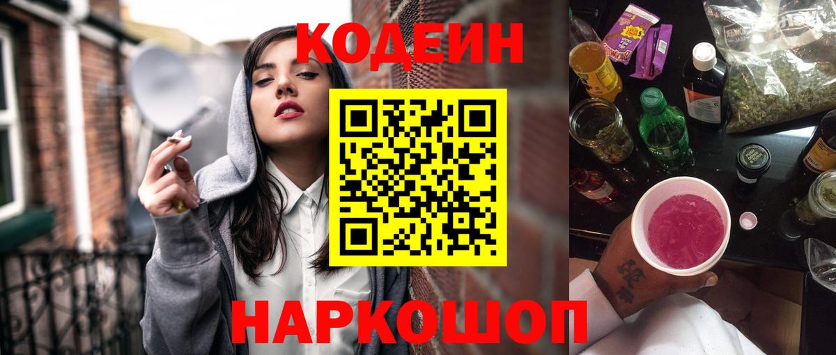Кодеиновый сироп Lean напиток Lean (лин) Волжский