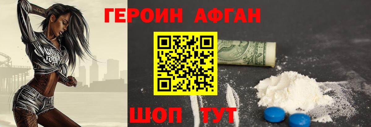 Героин  ГЕРОИН афганец  Вход с VPN  Волжский 