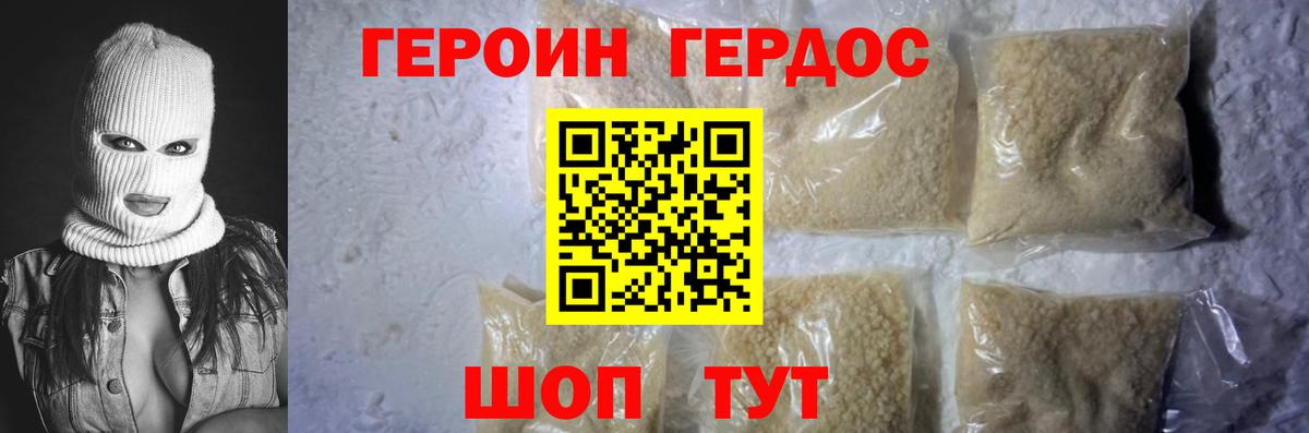 ГЕРОИН афганец Волжский