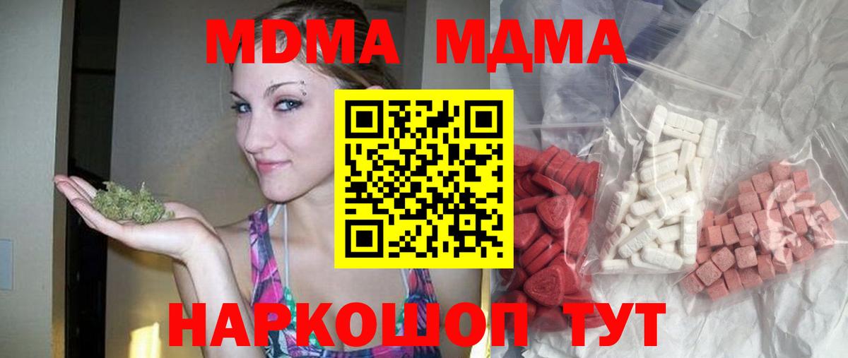 MDMA  MDMA кристаллы  Вход с VPN  MDMA crystal  Волжский 