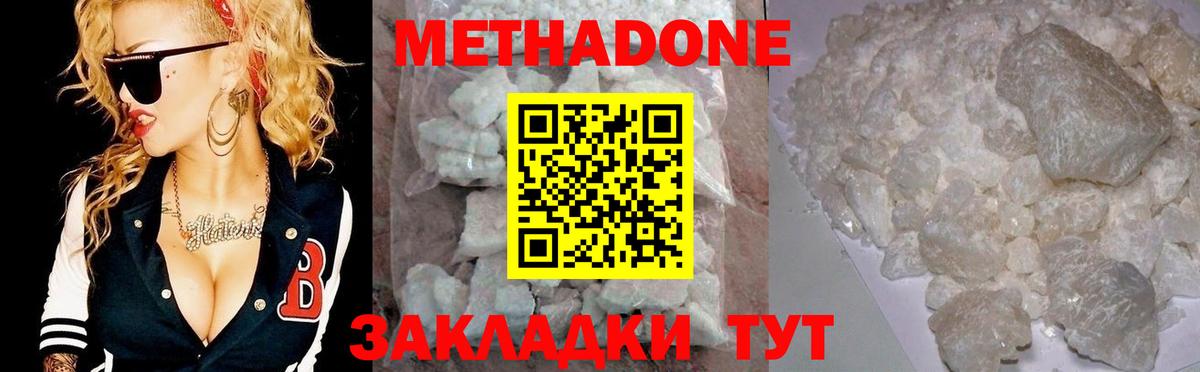 Волжский  Метадон белоснежный  МЕТАДОН methadone  Вход с VPN 