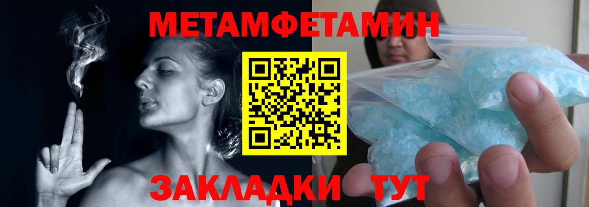 Первитин мет Волжский