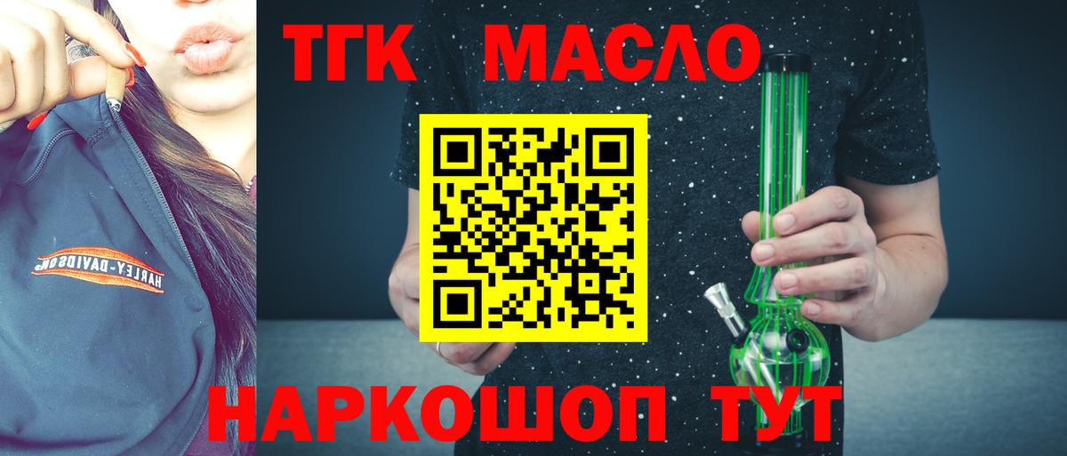 Дистиллят ТГК гашишное масло Волжский